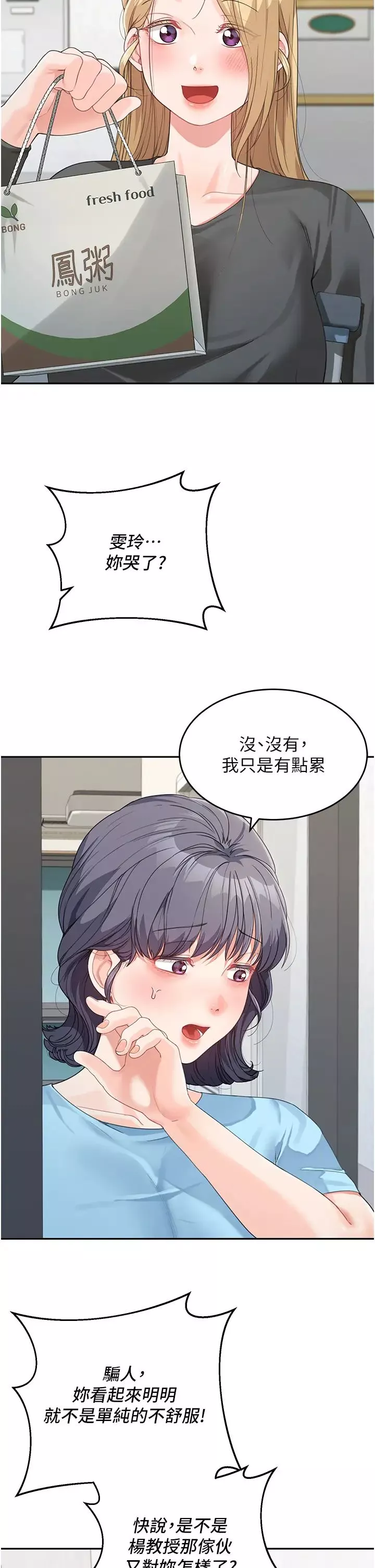 童顏繼母第15話-跟我來場忘憂炮