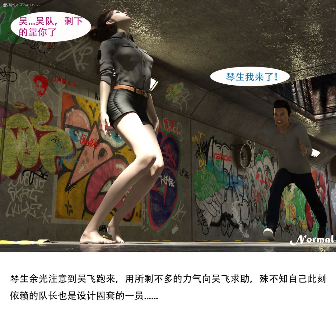 [3D]女警猎捕计划第01话-圈套