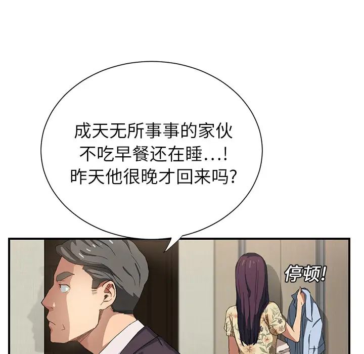 继母第8话