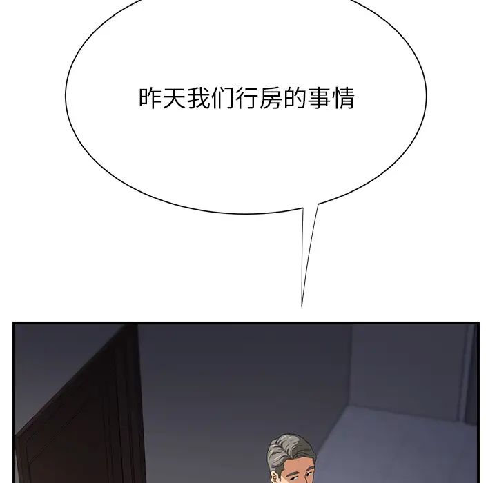 繼母第8话