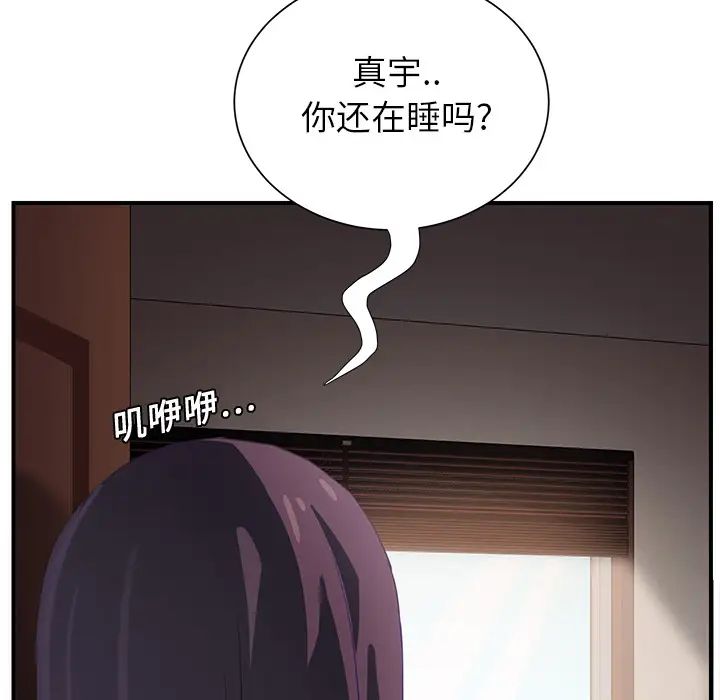 繼母第8话
