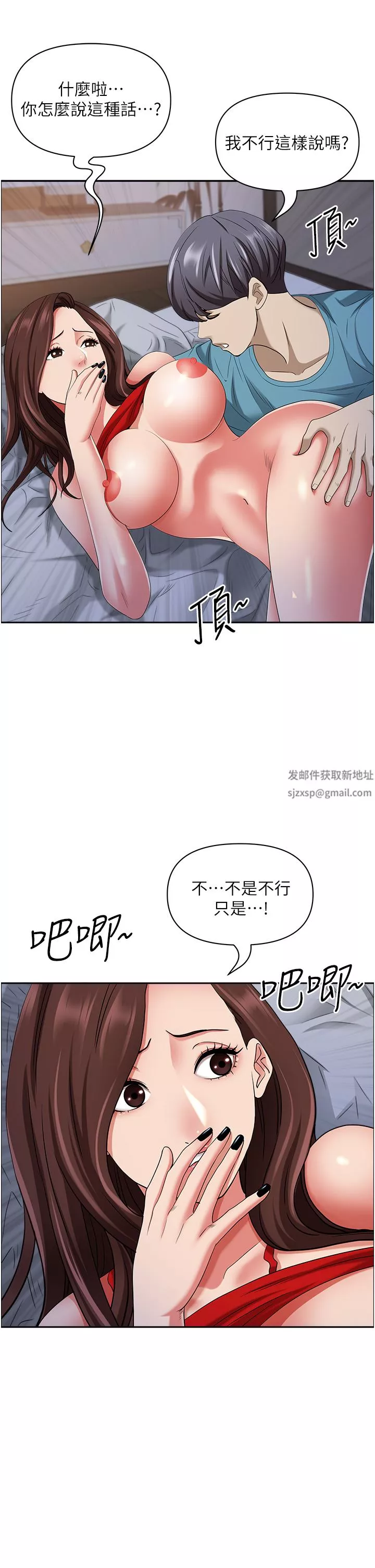 霸佔人妻第81話-在女兒身旁激戰