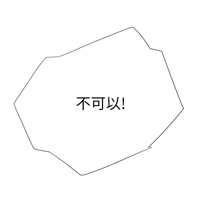 继母第8话