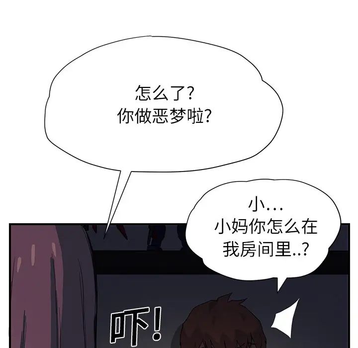 繼母第8话