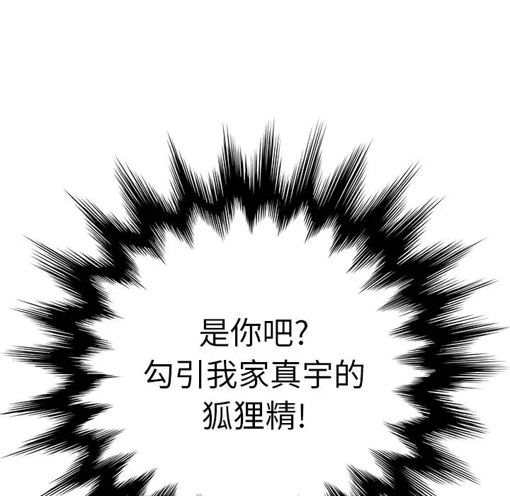 繼母第8话