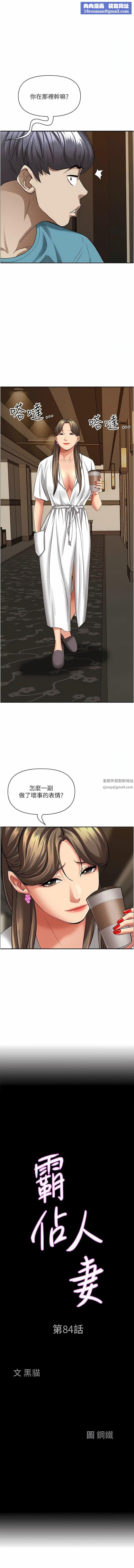 霸占人妻第84话-想知道美英的秘密吗?
