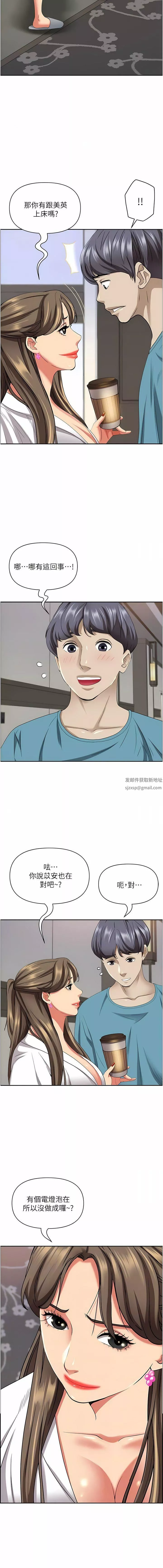霸佔人妻第84話-想知道美英的祕密嗎?