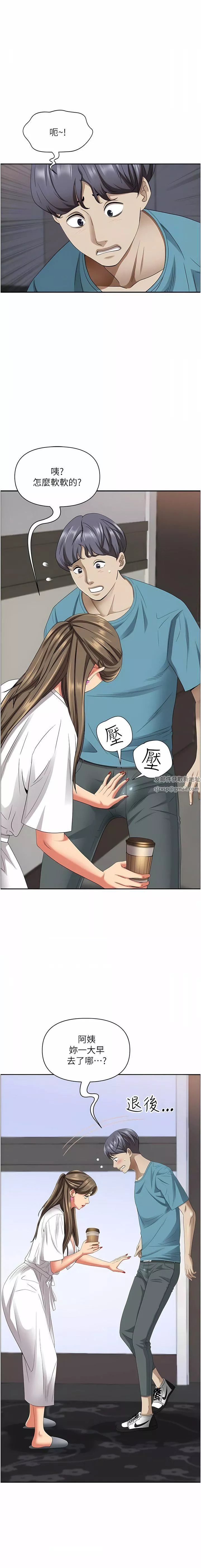 霸佔人妻第84話-想知道美英的祕密嗎?