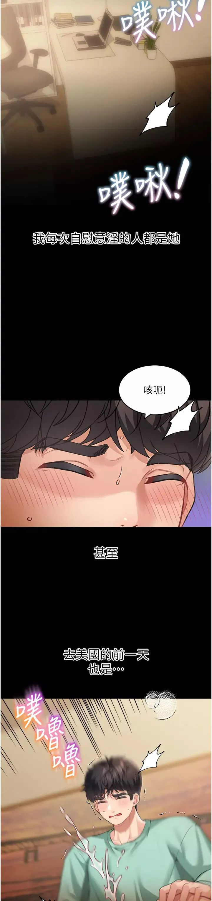 童顏繼母第18話-自慰意淫的對象