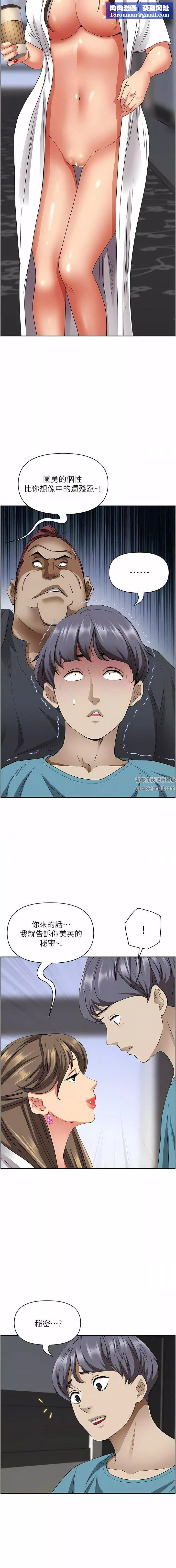 霸佔人妻第84話-想知道美英的祕密嗎?