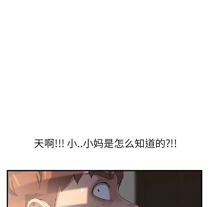 继母第9话