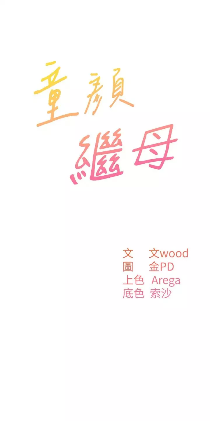童顏繼母第19話-可以抱抱我嗎?