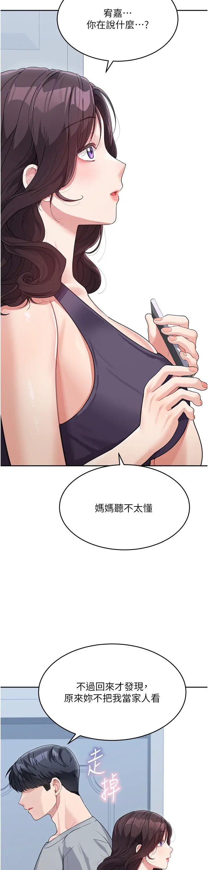 童颜继母第19话-可以抱抱我吗?