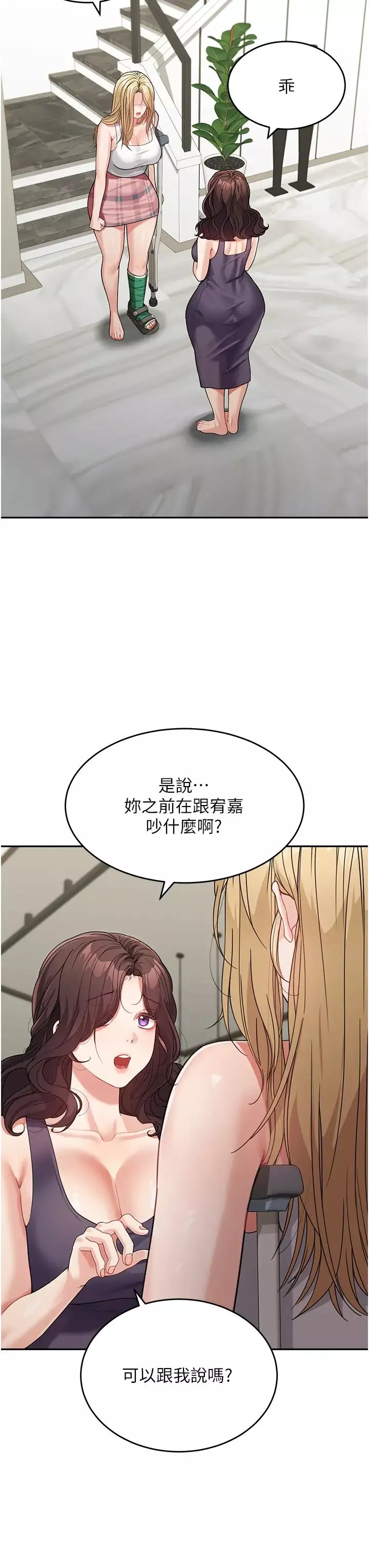 童顏繼母第19話-可以抱抱我嗎?