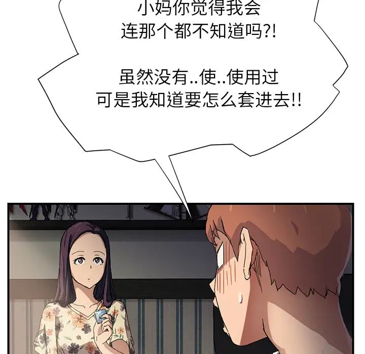 继母第9话