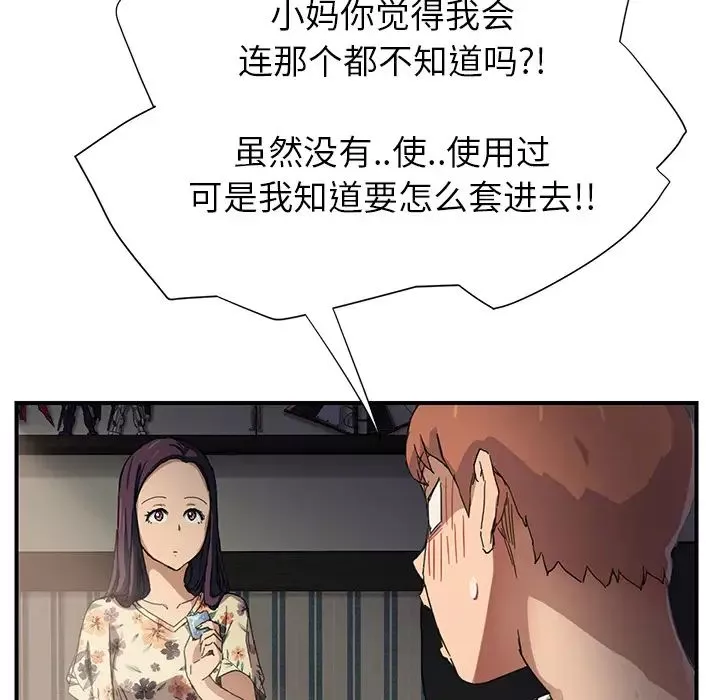 繼母第9话