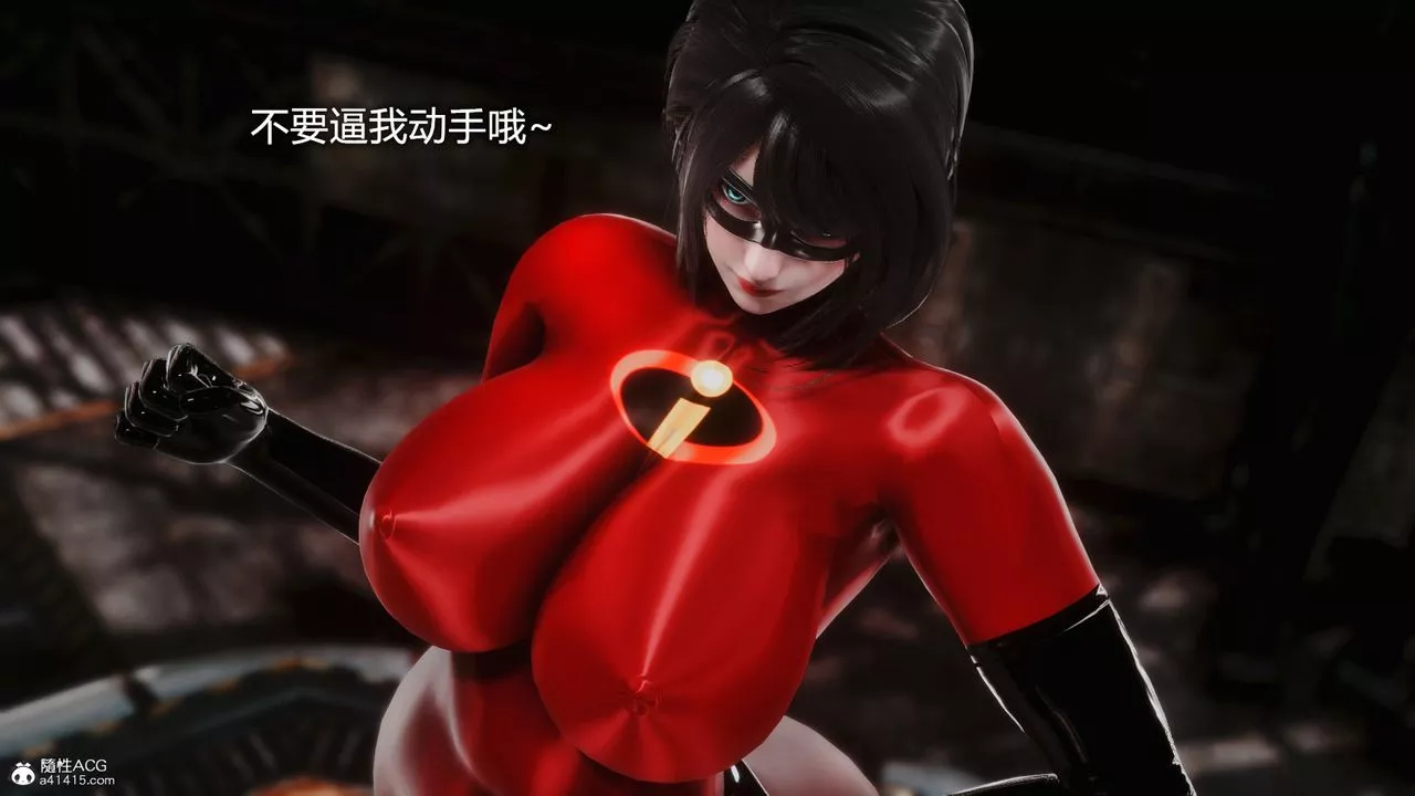 [3D]ElasticWoman彈力女超人第01話