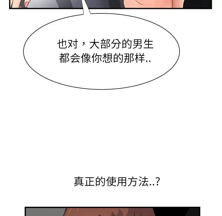 继母第9话