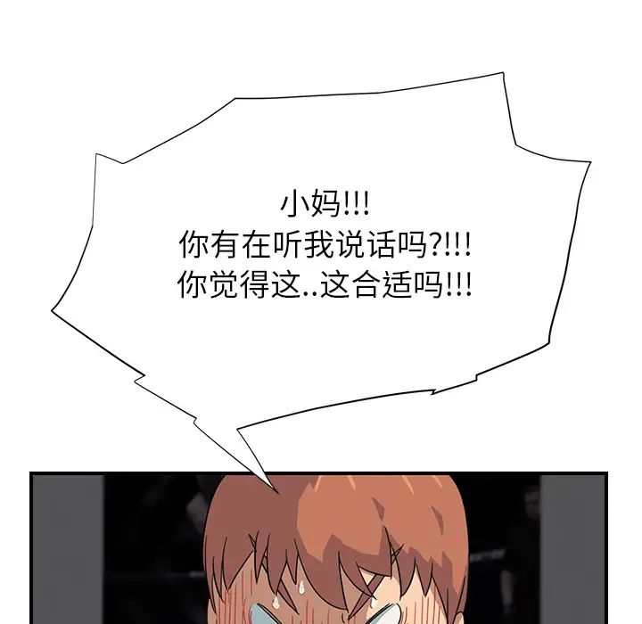 继母第9话