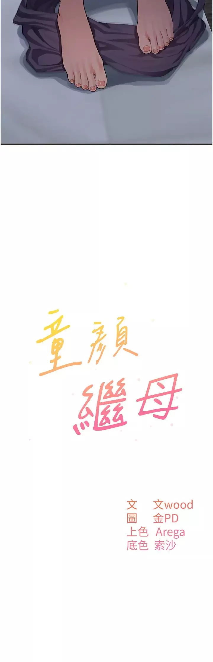 童顏繼母第20話-快點，人傢好想要…