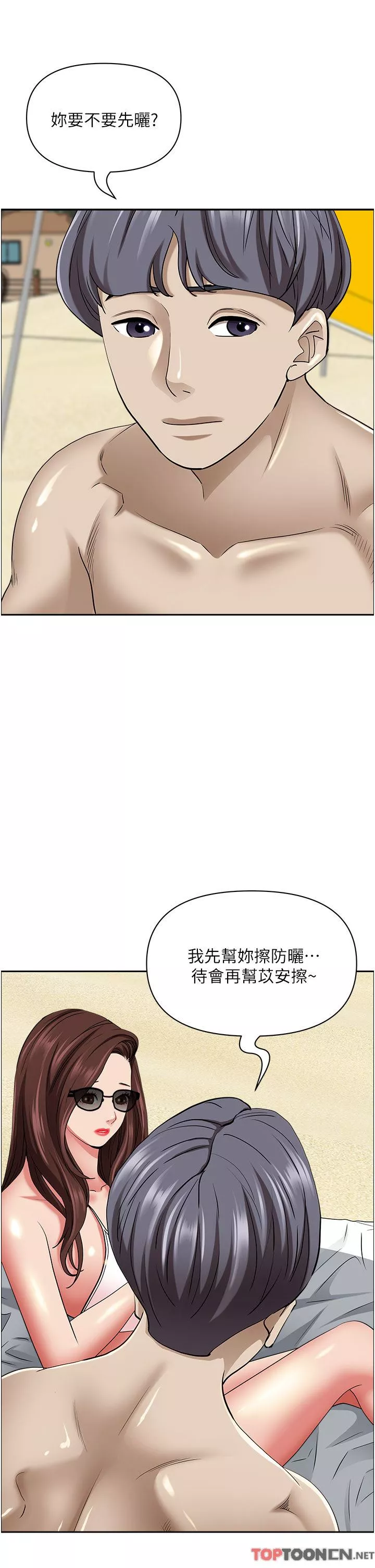霸佔人妻第87話-阿姨，我幫妳擦防曬