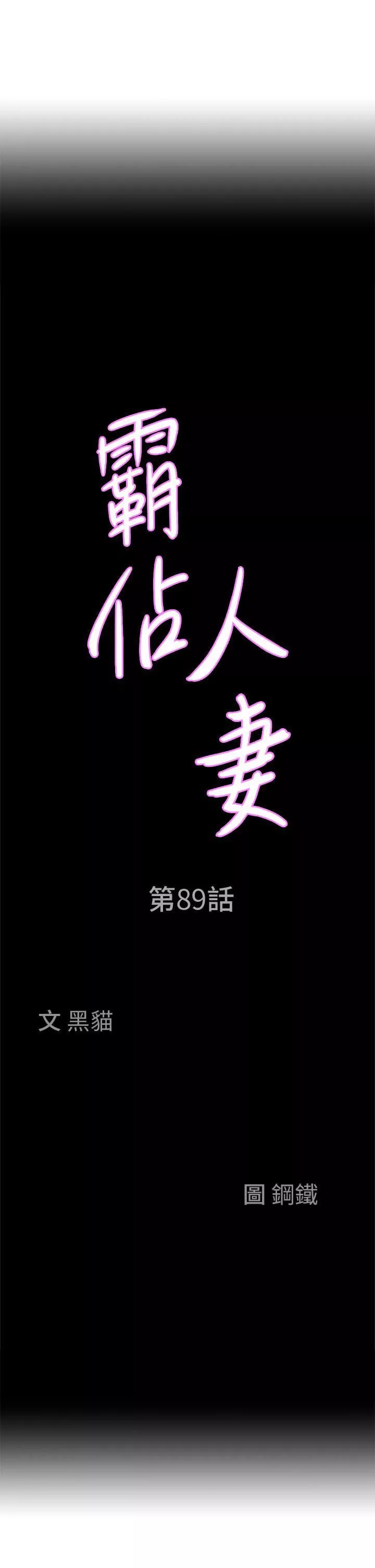 霸佔人妻第89話-被當眾脫下泳衣