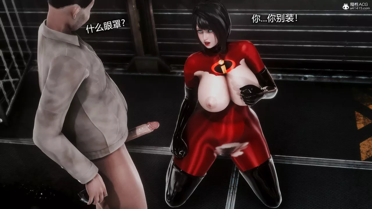 [3D]ElasticWoman彈力女超人第04話