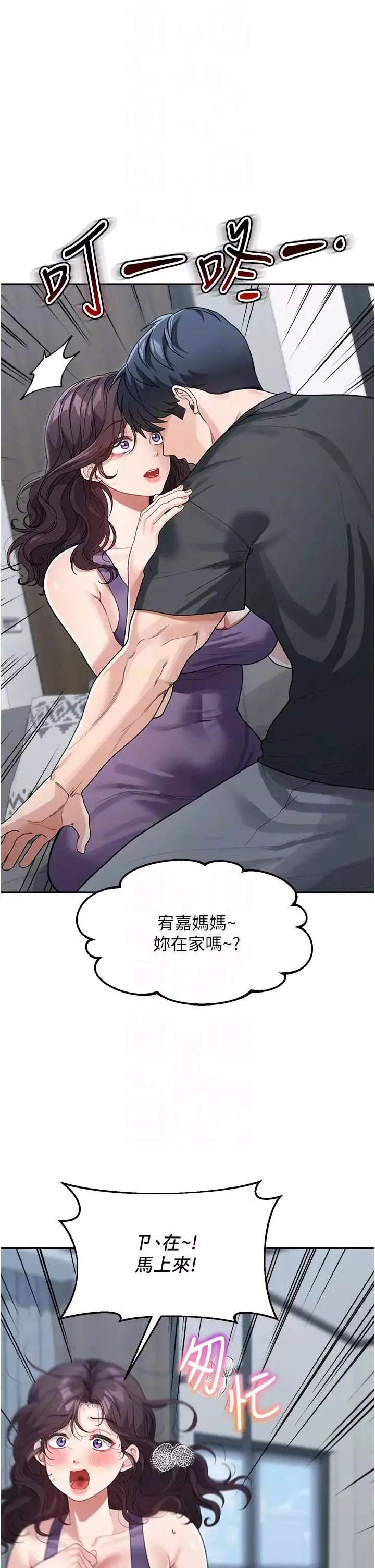 童顏繼母第23話-要我用手幫你嗎?