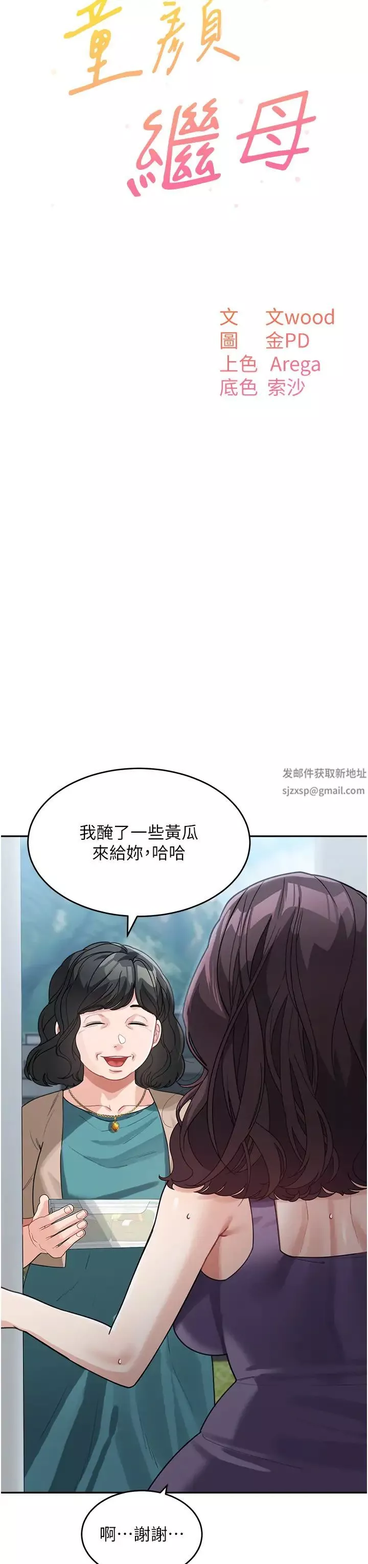 童顏繼母第23話-要我用手幫你嗎?