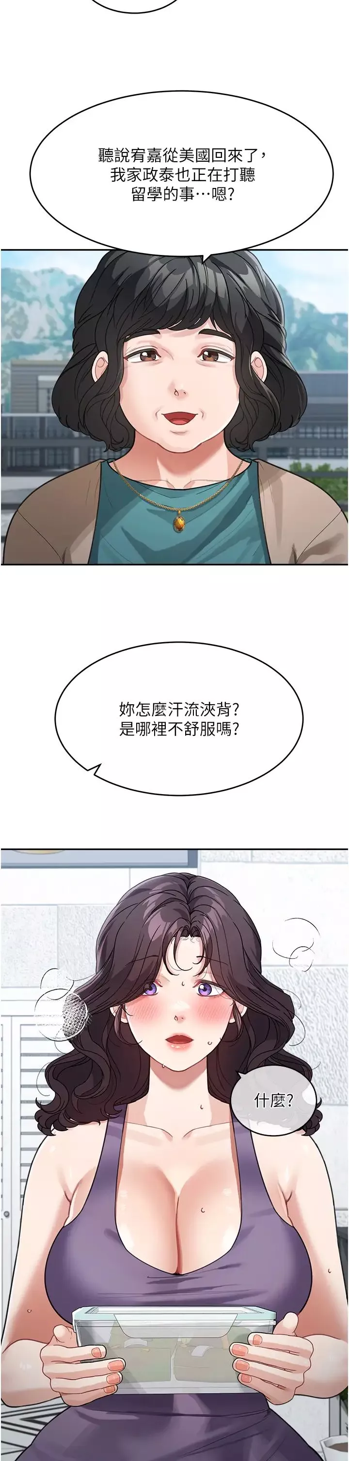 童顏繼母第23話-要我用手幫你嗎?