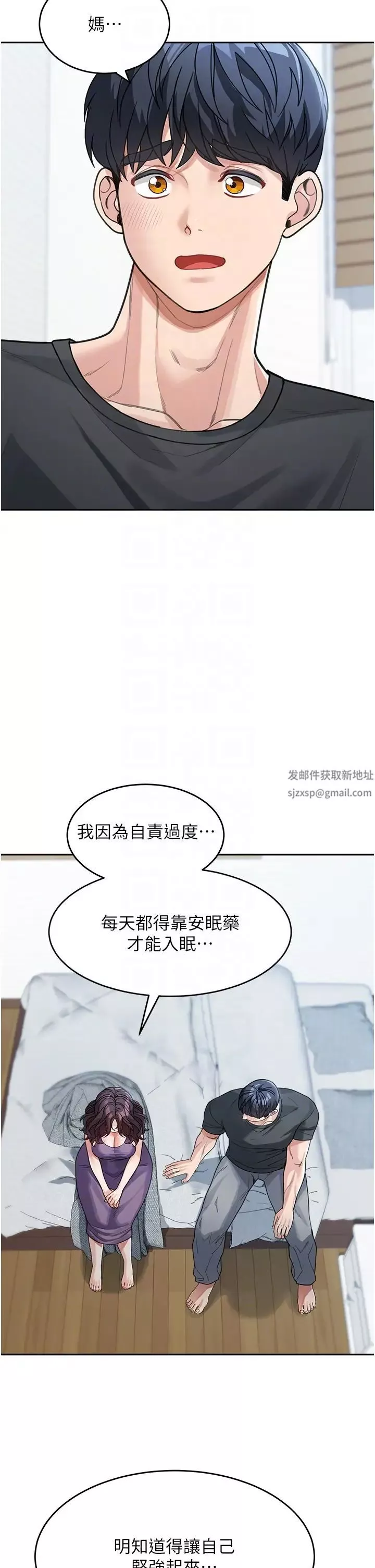 童顏繼母第23話-要我用手幫你嗎?