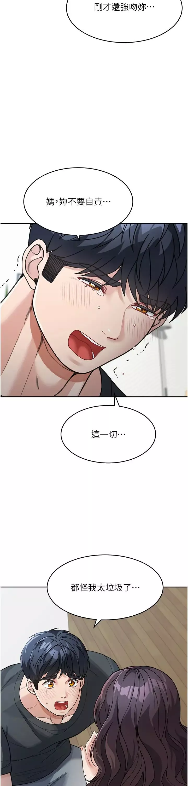 童顏繼母第23話-要我用手幫你嗎?