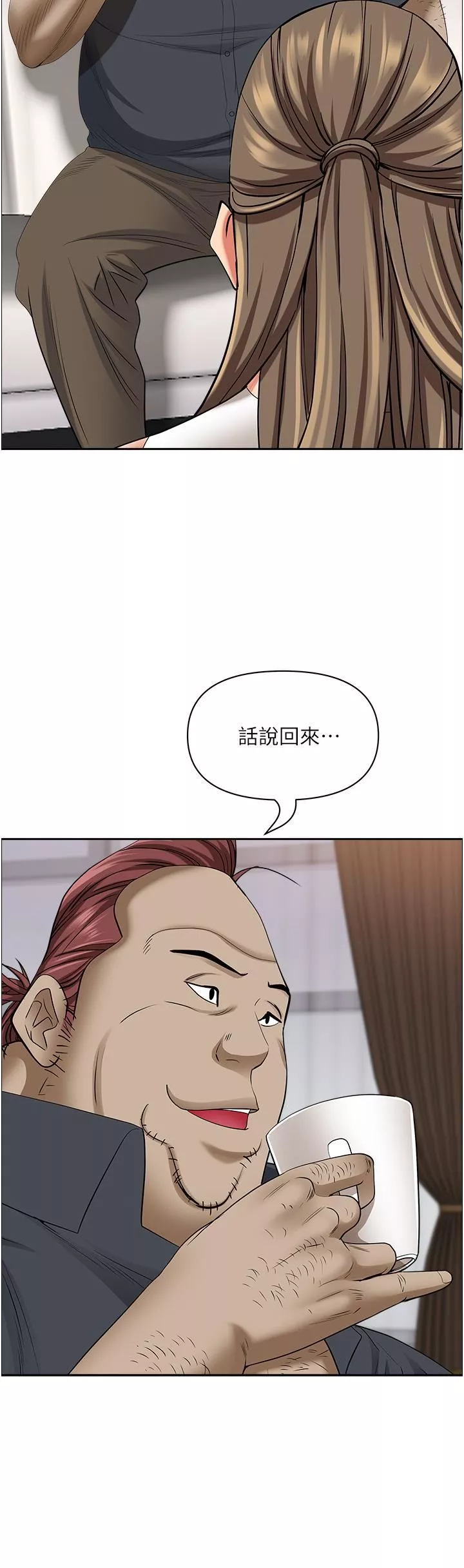 霸佔人妻第90話-害我慾火焚身還烙跑