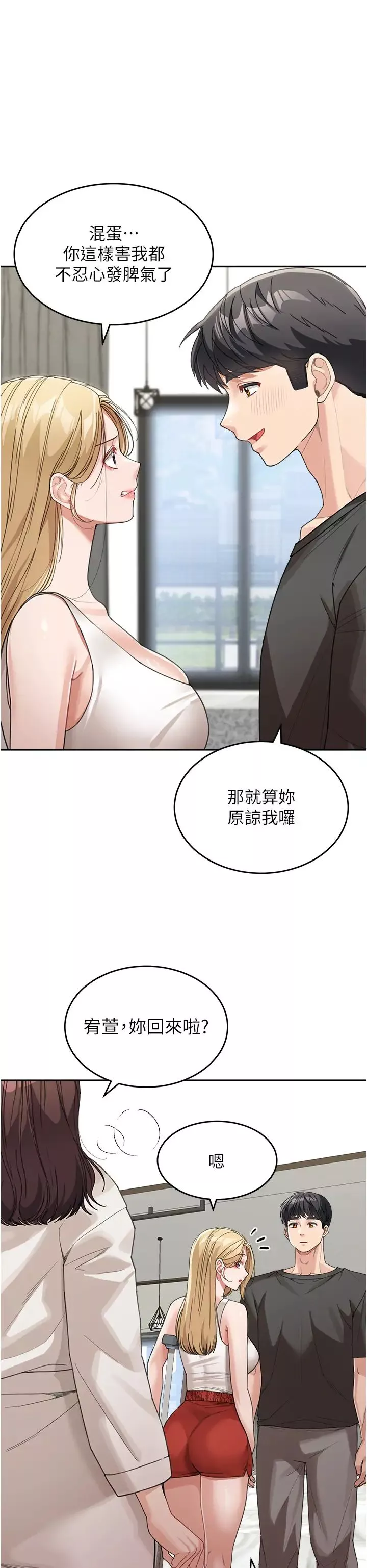 霸佔人妻第90話-害我慾火焚身還烙跑