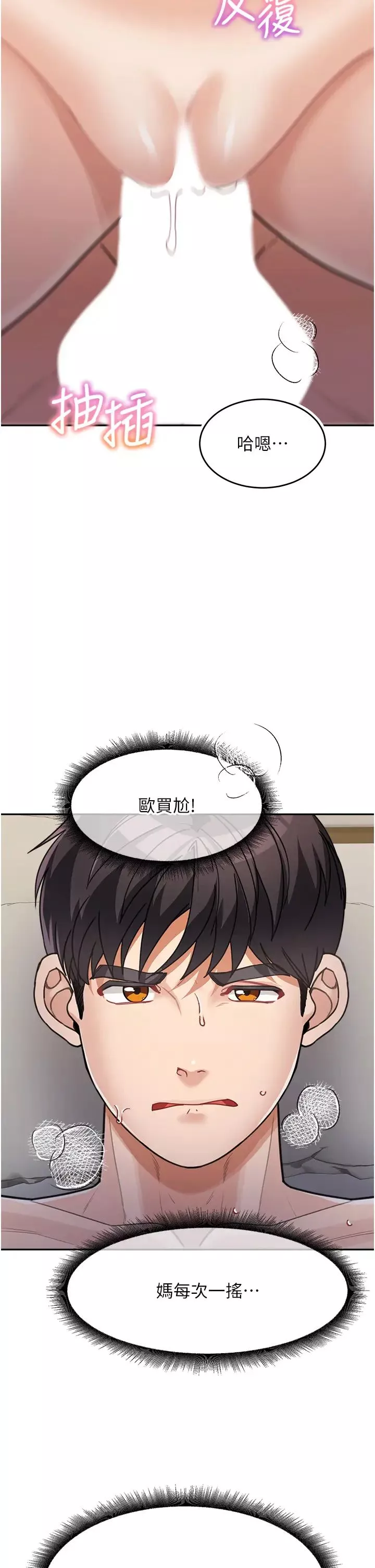 童顏繼母第28話-射到停不下來!