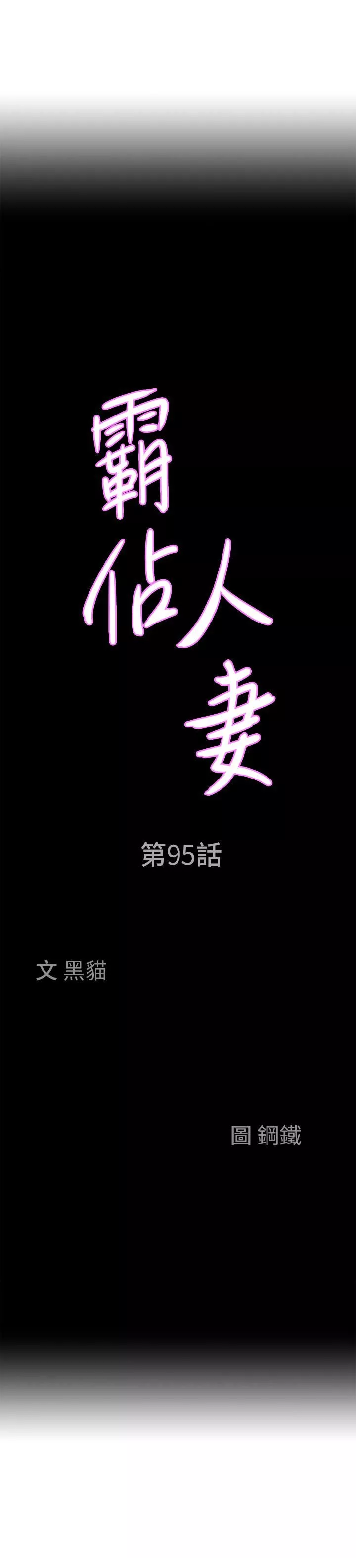 霸佔人妻第95話-苡安的海邊服務