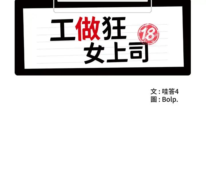 工做狂女上司第1話-擺脫女上司刁難的妙招