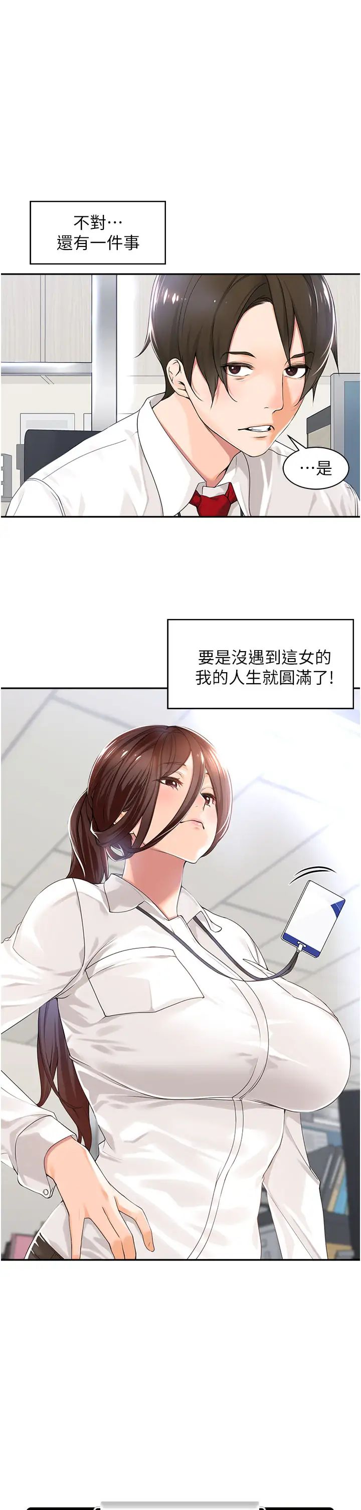 工做狂女上司第1话-摆脱女上司刁难的妙招