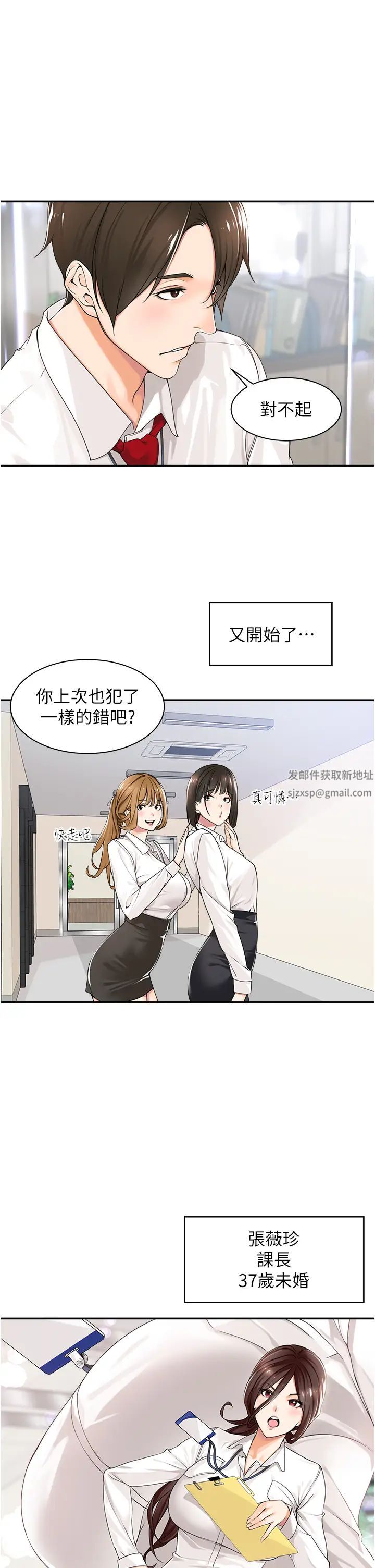 工做狂女上司第1話-擺脫女上司刁難的妙招
