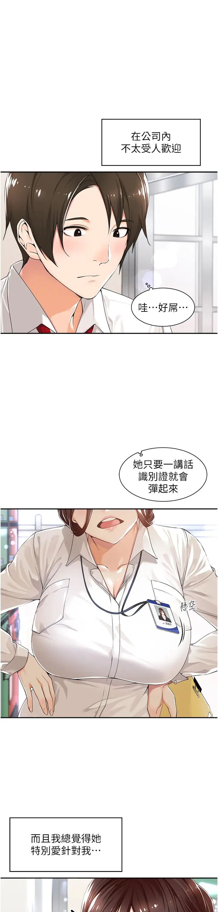 工做狂女上司第1話-擺脫女上司刁難的妙招