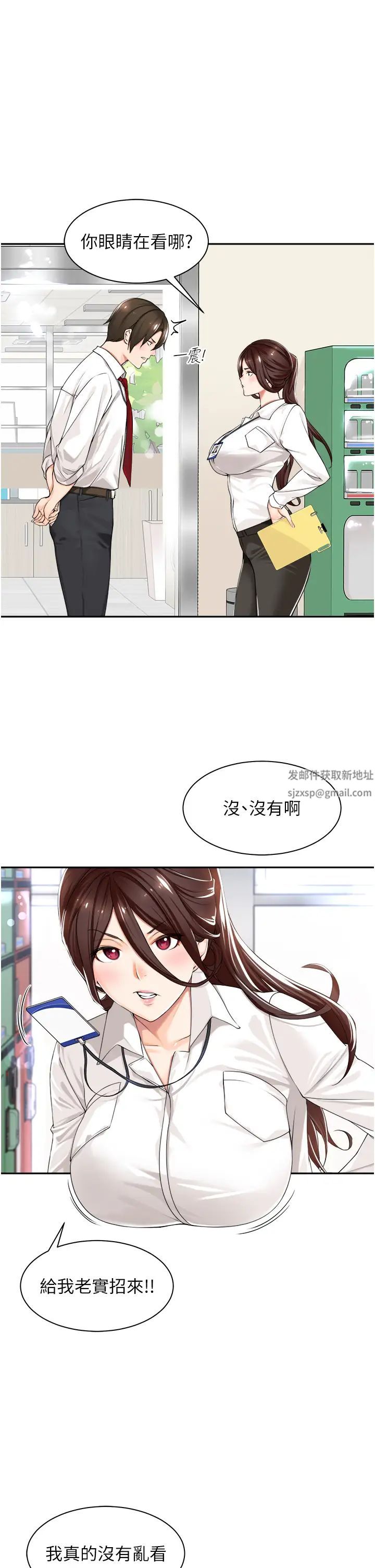 工做狂女上司第1话-摆脱女上司刁难的妙招