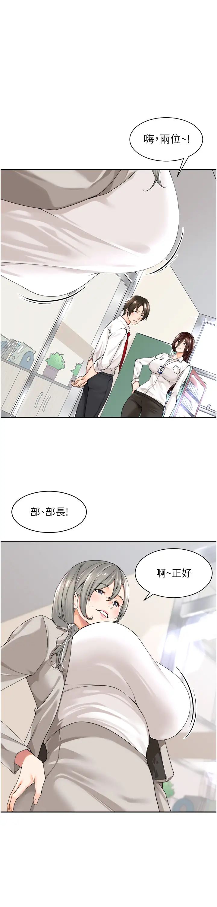 工做狂女上司第1话-摆脱女上司刁难的妙招