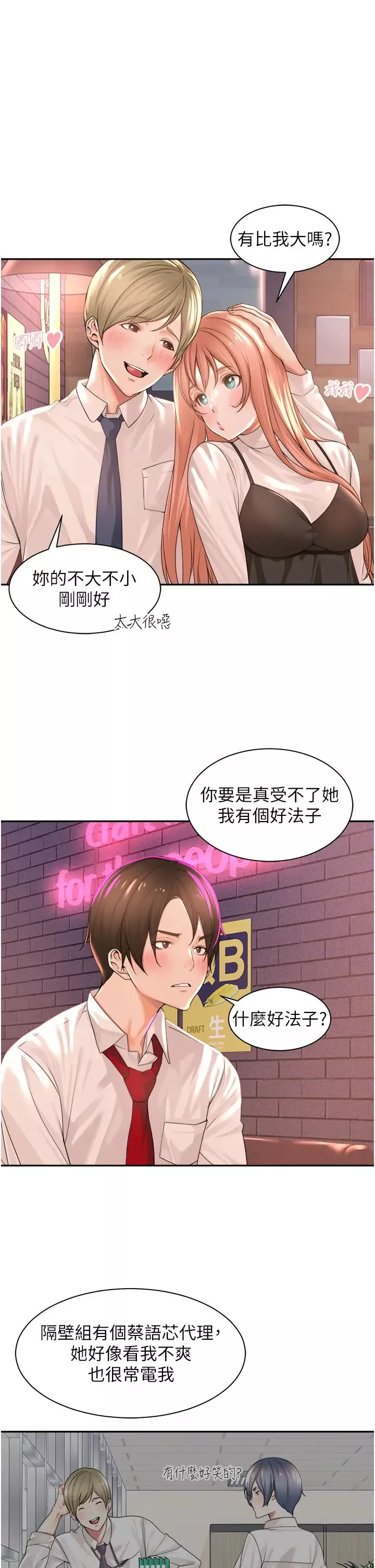 工做狂女上司第1話-擺脫女上司刁難的妙招