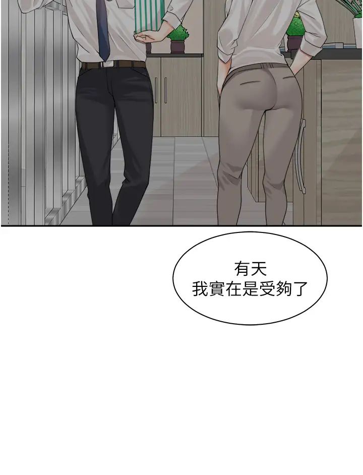 工做狂女上司第1话-摆脱女上司刁难的妙招