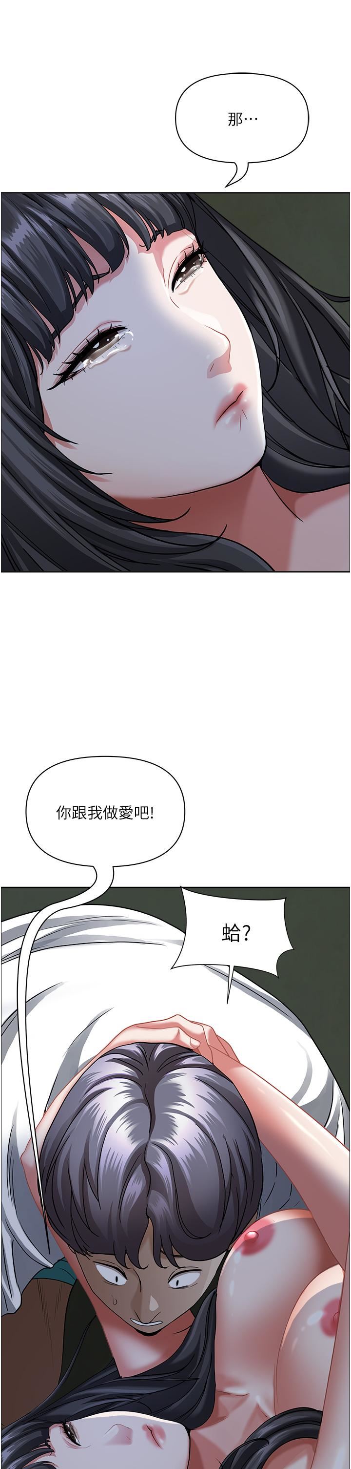霸占人妻第97话-我被你看光瞭，你要负责!