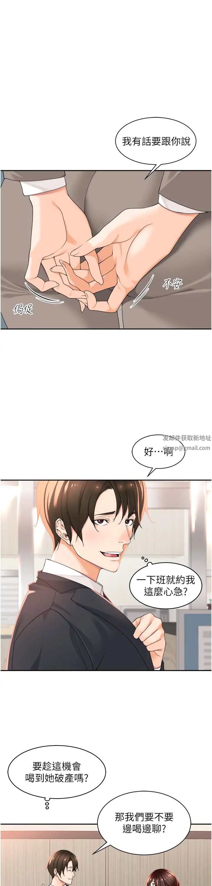 工做狂女上司第2话-大半夜带男人回傢?!