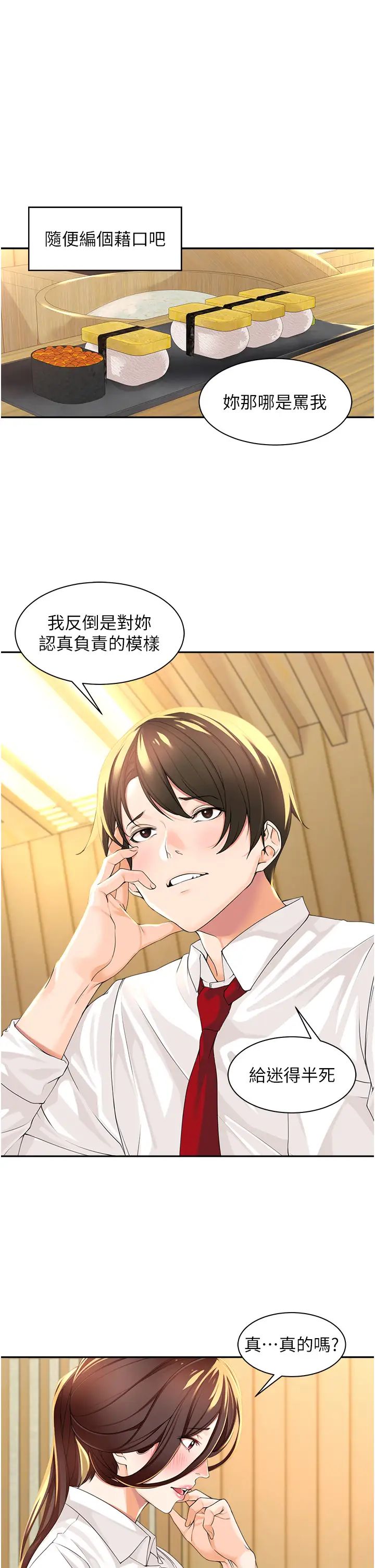 工做狂女上司第2话-大半夜带男人回傢?!