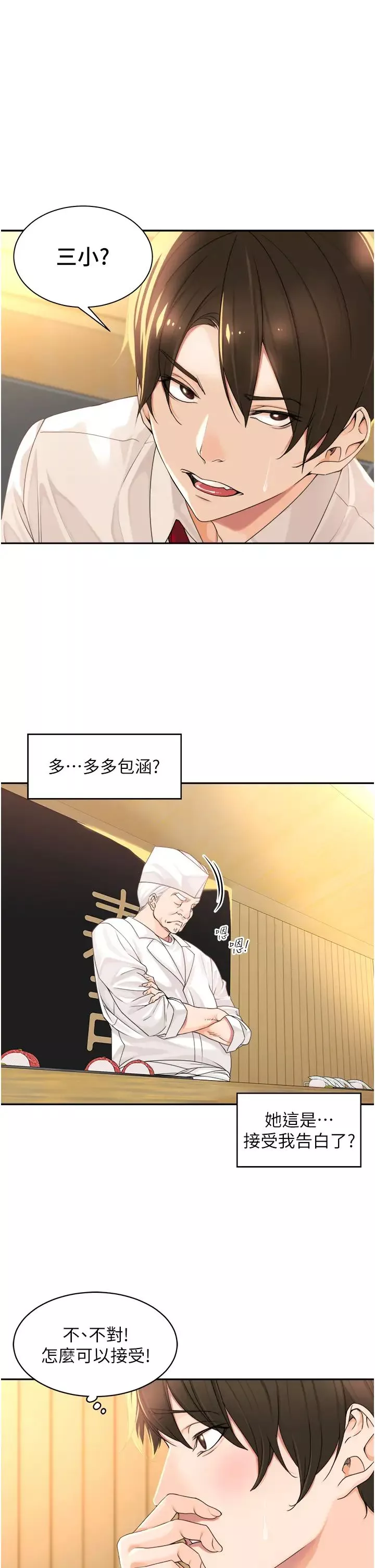 工做狂女上司第2話-大半夜帶男人回傢?!