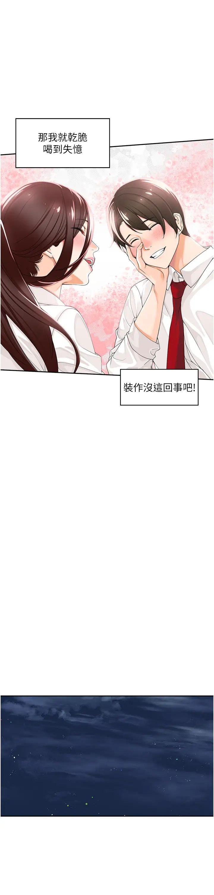 工做狂女上司第2话-大半夜带男人回傢?!