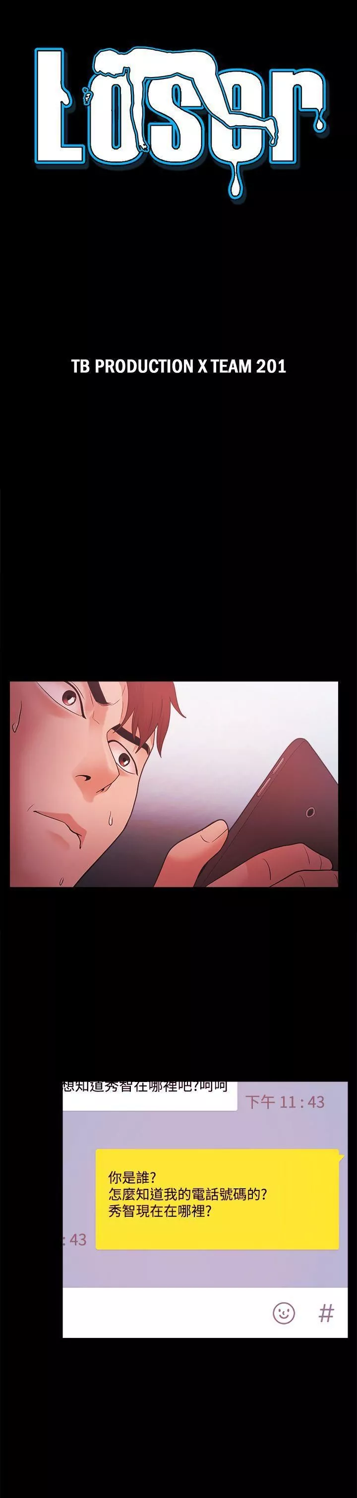 Loser第38話